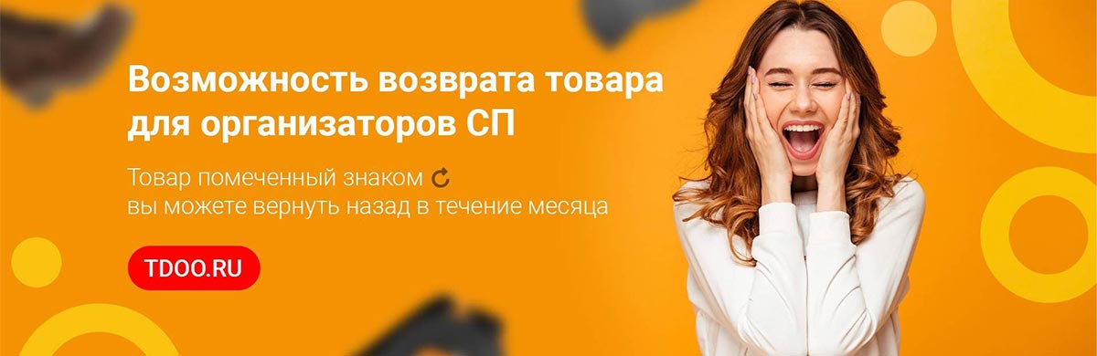 Возможность возврата для организаторов СП